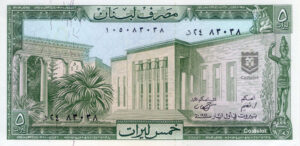 Libano 1986 Billete 5 Livres (Libras) UNC